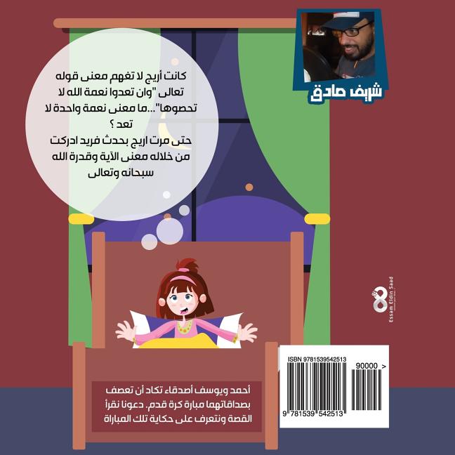 Areej (in Arabic)