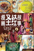 漫画圣经故事 旧约下篇（简体中文版）The Action Bi