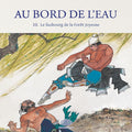 Le faubourg de la Forêt Joyeuse/武松醉打蒋门神