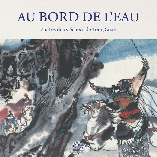 Les deux échecs de Tong Guan/宋公明两赢童贯