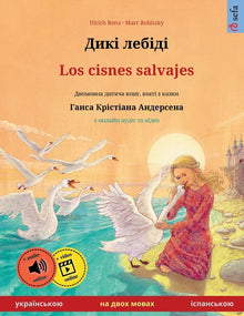 Дикі лебіді - Los cisnes salvajes (українсь