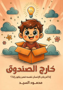 خارج الصندوق