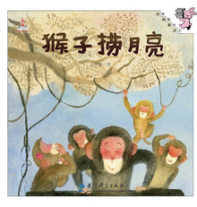 Monkeys Fishing for the Moon/猴子捞月亮