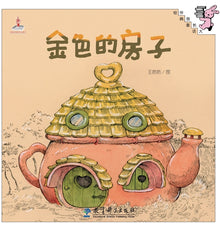 The Golden House/金色的房子