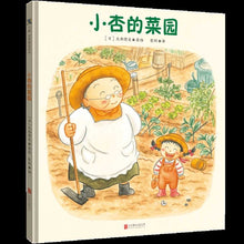 Xiao Xing's Vegetable Garden