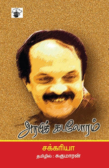 Arabic Kadaloram