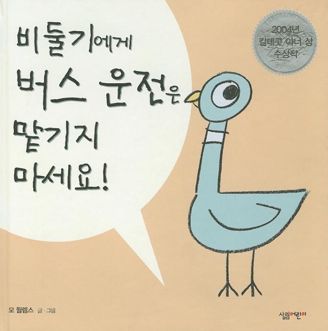 Dont Let The Pigeon Drive