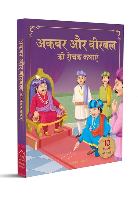 Akbar Aur Birbal KI Rochak Kathayen: Illustrated Humorous Hindi Story Book for Kids (Classic Tales from India) (Hindi Edition)