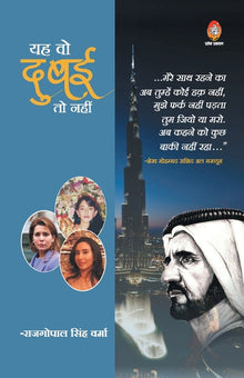 Yeh Wo Dubai to Nahi