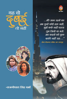 Yeh Wo Dubai to Nahi