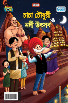 Little Chanakya: Fight Corona@School (Essential children's guide for do's and don't for back to school)