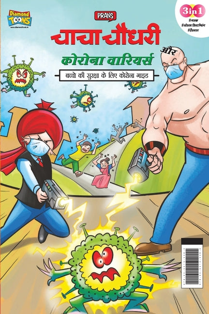 Chacha Chaudhary Corona Warriors (चाचा चौधरी कोरोना व&