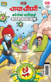 Chacha Chaudhary Corona Warriors (चाचा चौधरी कोरोना व&
