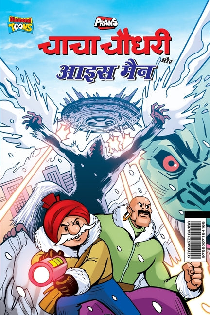 Chacha Chaudhary and Ice Man (चाचा चौधरी और आइस मै