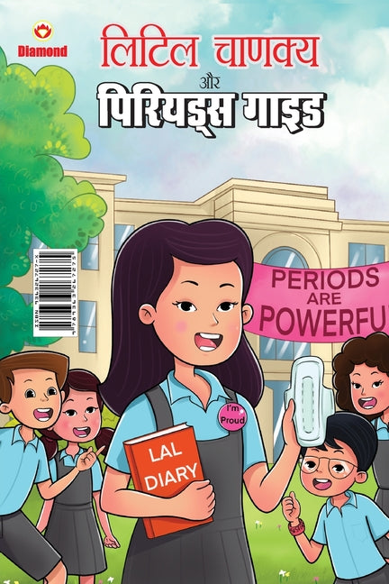 Little Chanakya Aur Period Guide (लिटिल चाणक्य और पीर&