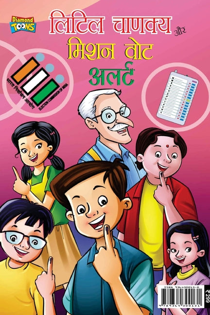 Little Chanakya Aur Mission Vote Alert (लिटिल चाणक्य और मि&#