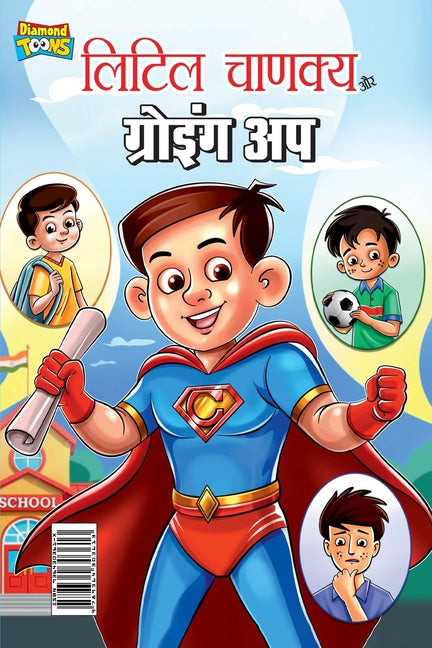 Little Chanakya Aur Growing Up (लिटिल चाणक्य और ग्र