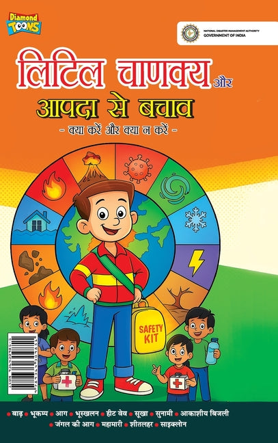 Little Chanakya: Aapda Se Bachaav (लिटिल चाणक्य आपदा स