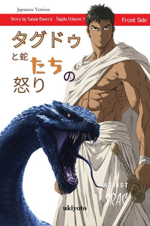 Tagdu and the Wrath of the Serpents Japanese Version