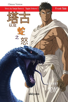 Tagdu and the Wrath of the Serpents Chinese Version