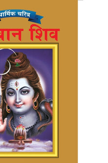 Lord Shiva in Marathi