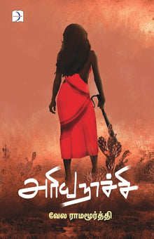 ARIYANACHI (Novel)
