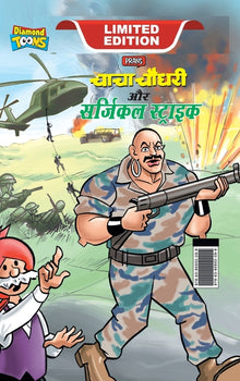 Chacha Chaudhary and Surgical Strike (चाचा चौधरी और सर्ज