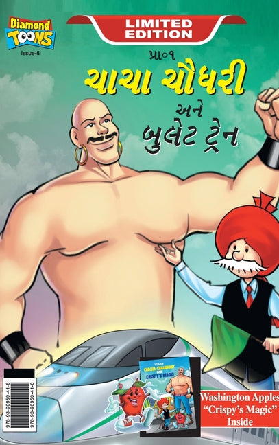 Chacha Chaudhary bullet Train (ચાચા ચૌધરી અને બુલે