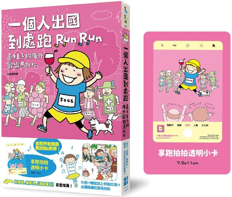 Traveling Abroad Alone: Naoko Takagi's Overseas Fun Marathon