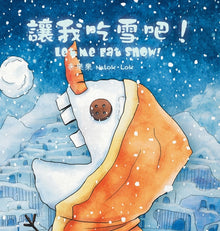 I wanna eat snow!/讓我吃雪吧！