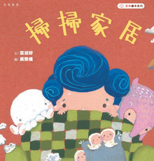 掃掃家居