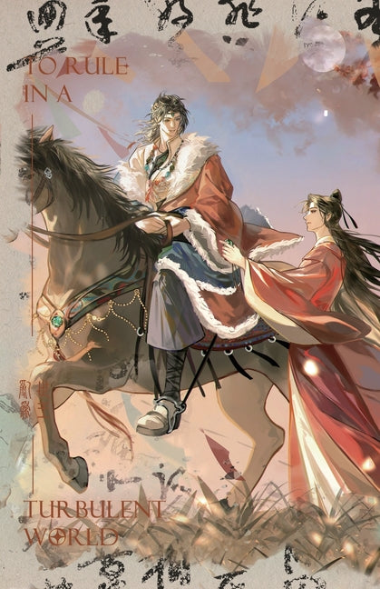 To Rule in a Turbulent World: 乱世为王 Vol.5 (English Edition)