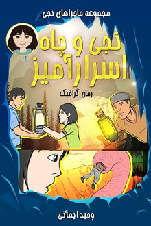 Naji and the Mystery of the Dig - نجی و چاه اسرارآمیز: