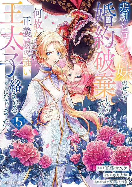 I Abandoned My Engagement Because My Sister Is a Tragic Heroine, But Somehow I Became Entangled with a Righteous Prince (Manga) Vol. 5